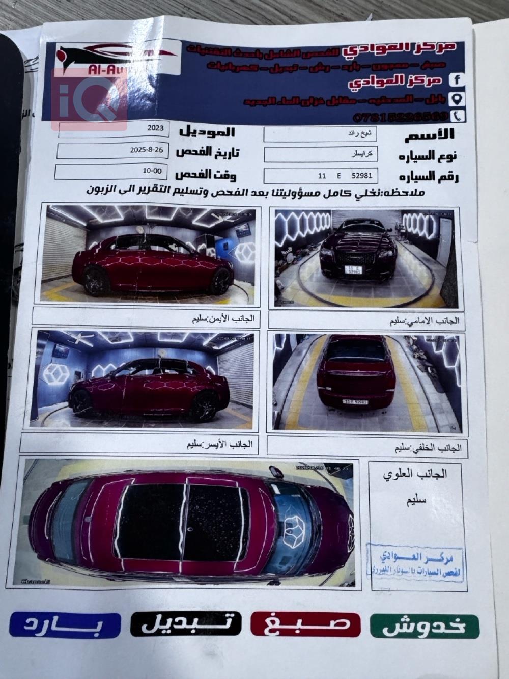 كرايسلر 300